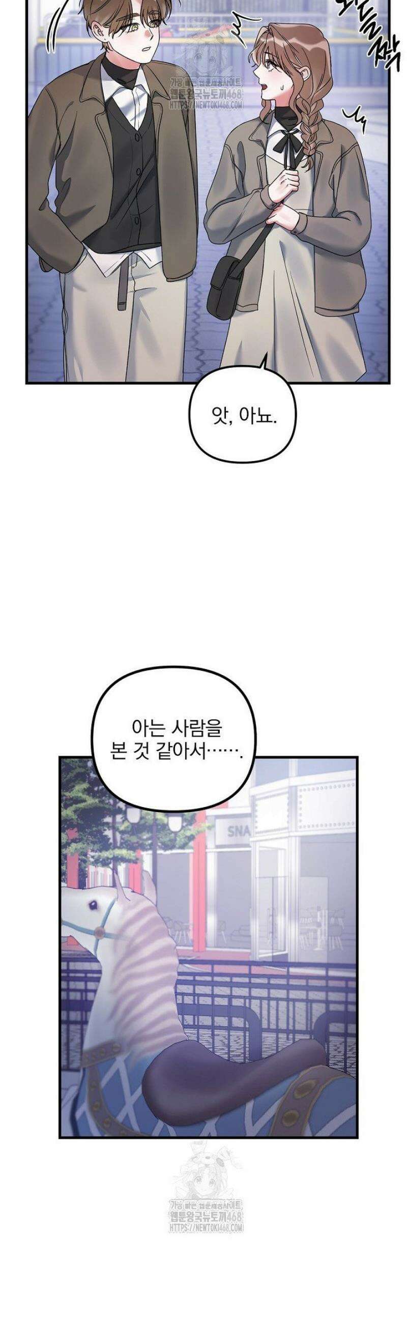 헤어진 적 없는 23화 9