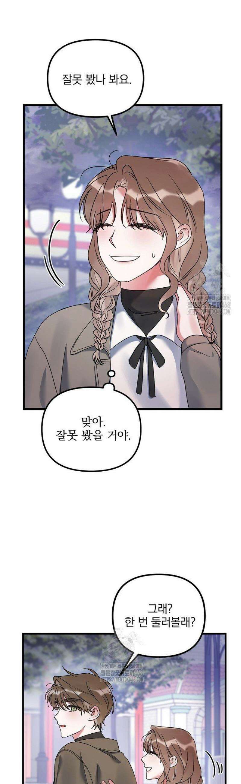 헤어진 적 없는 23화 10