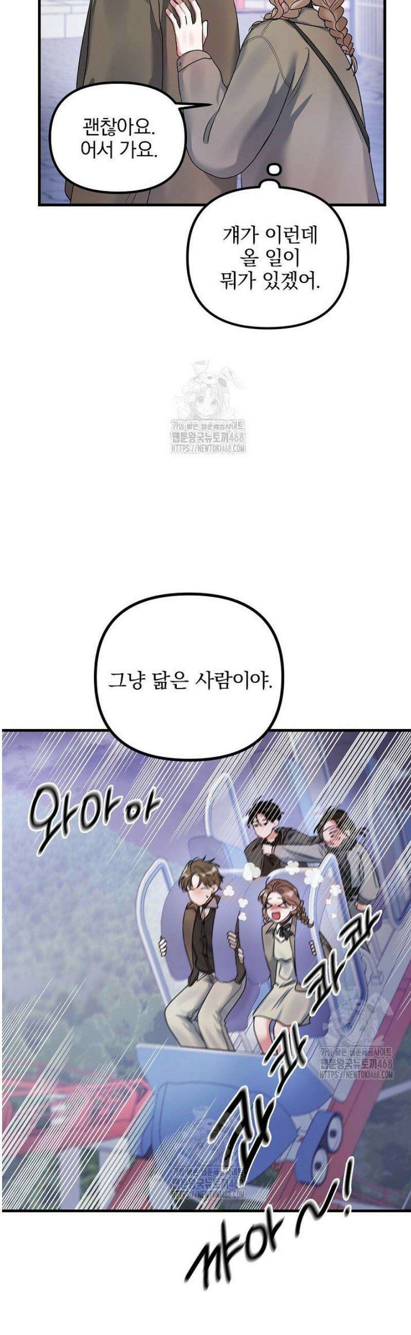 헤어진 적 없는 23화 11