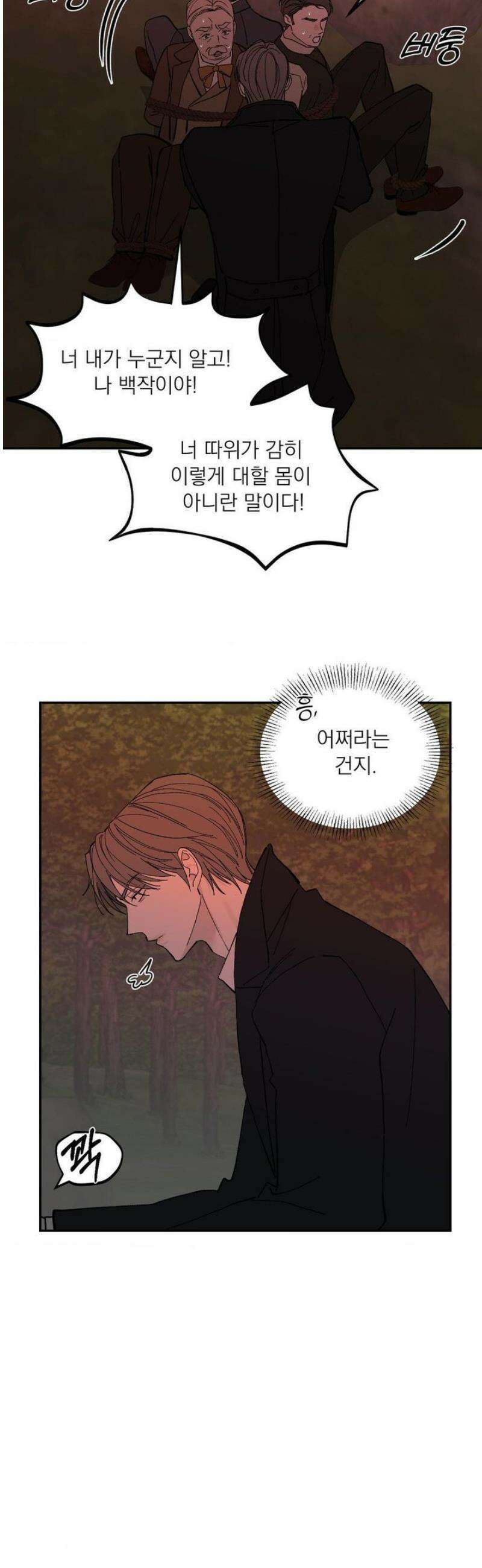 메종 72화 16