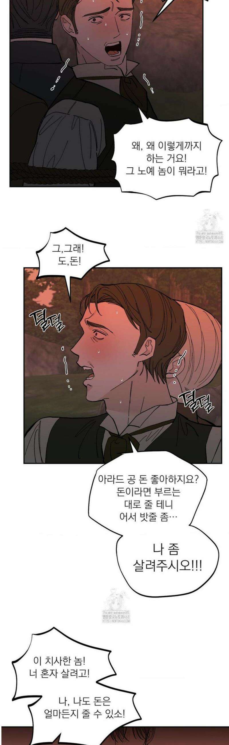 메종 72화 18