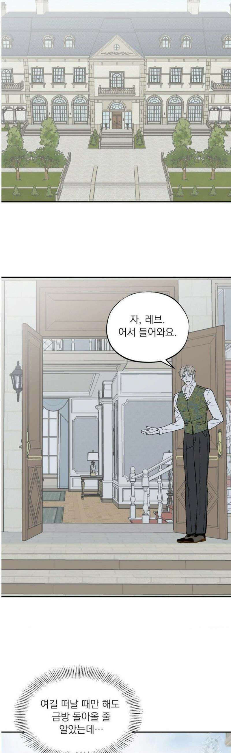 메종 72화 25