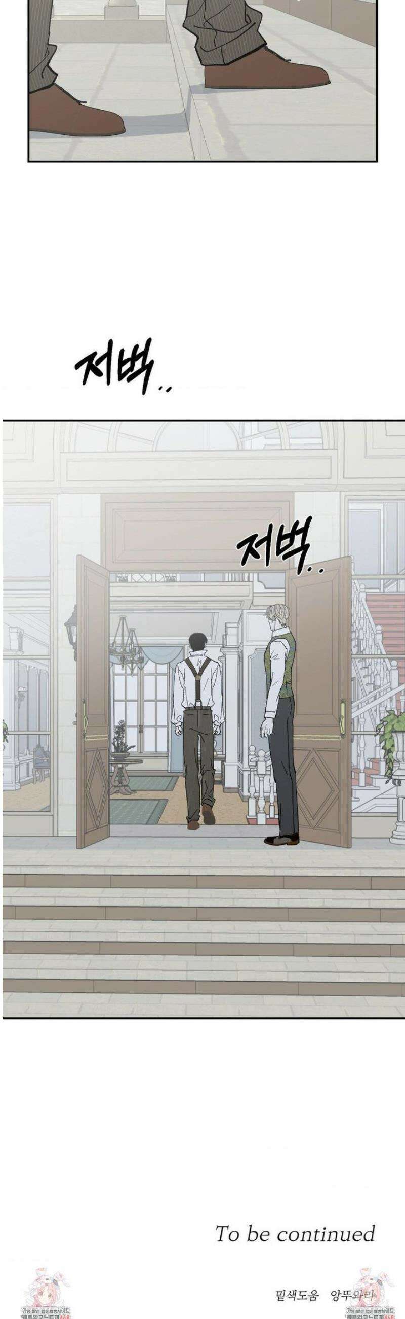 메종 72화 29