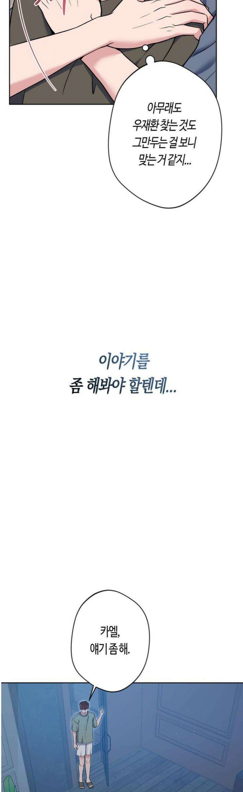 엔젤키스 46화 6