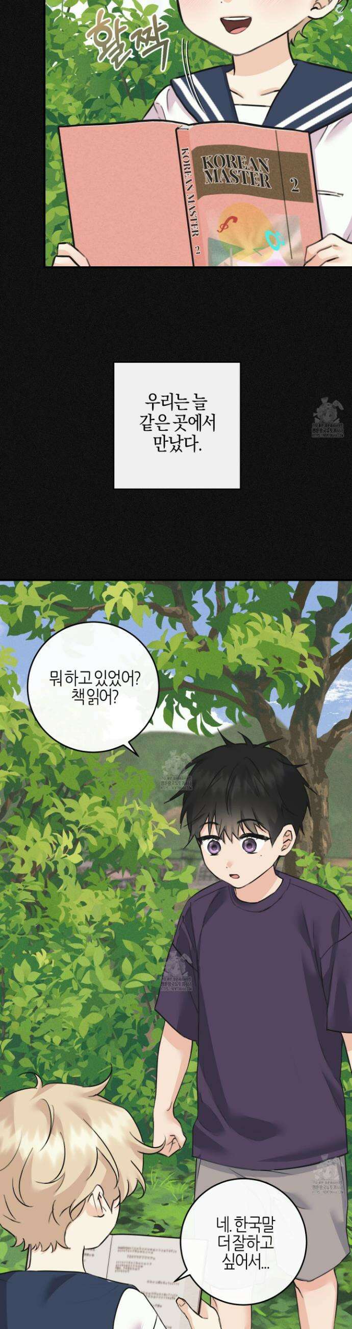 해와 달의 공생관계 56화 2