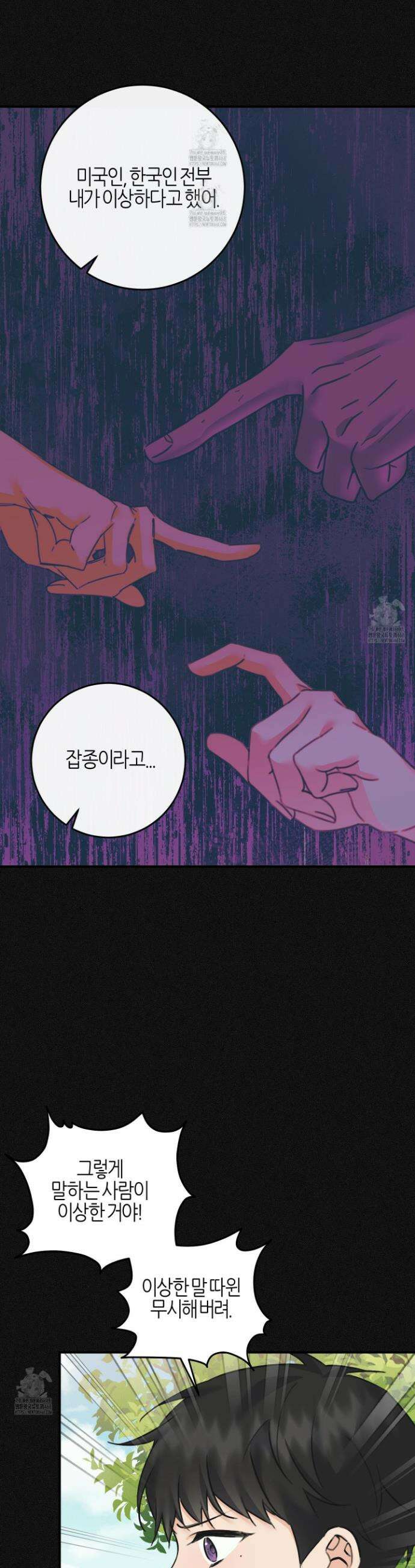 해와 달의 공생관계 56화 7