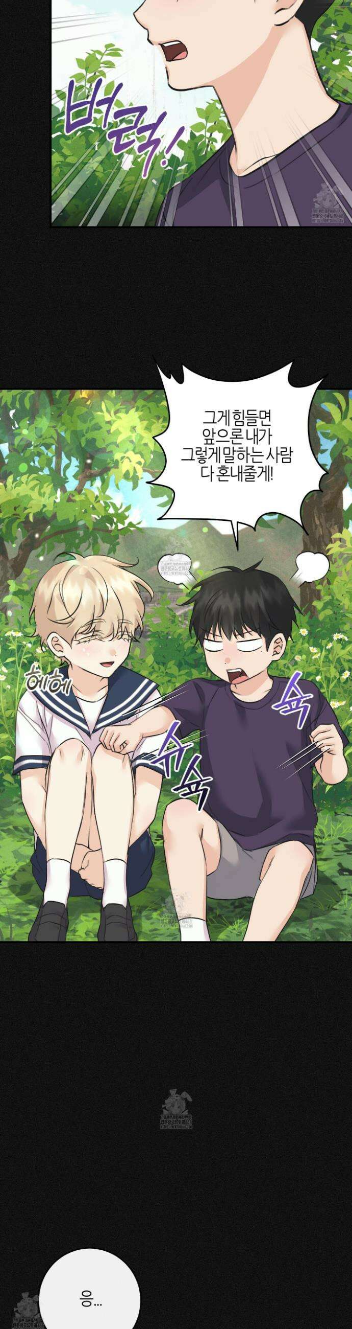 해와 달의 공생관계 56화 8