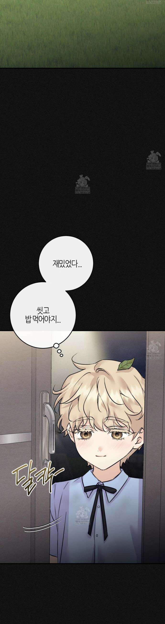 해와 달의 공생관계 56화 14