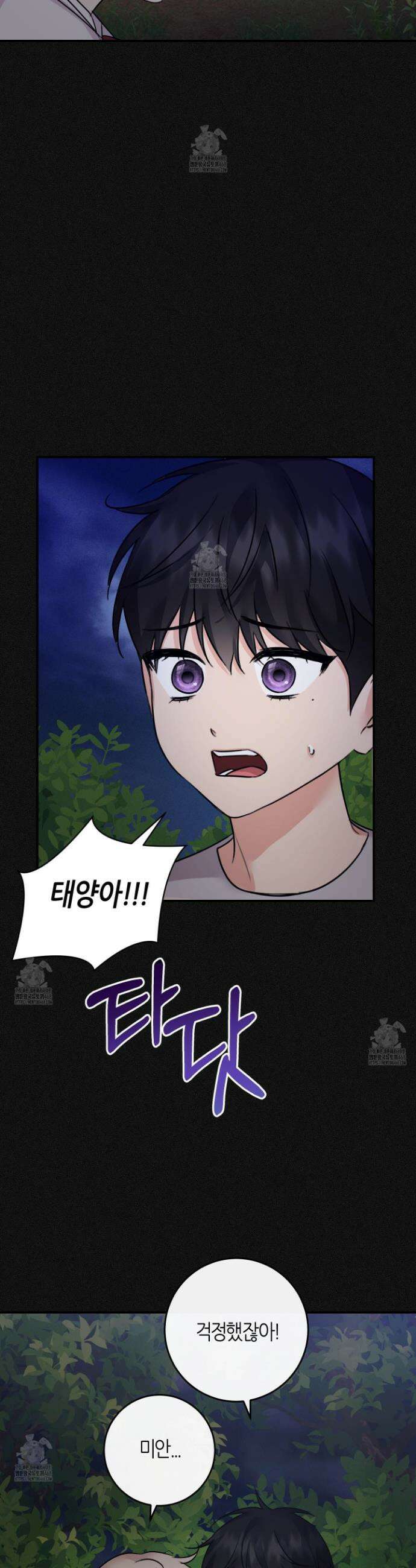 해와 달의 공생관계 56화 20