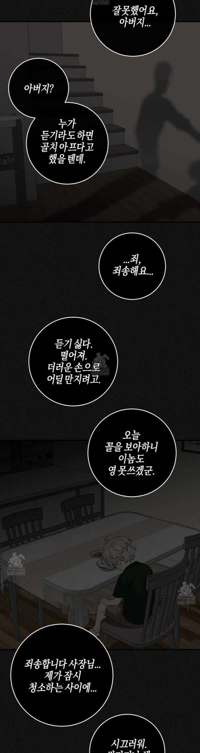 해와 달의 공생관계 56화 22