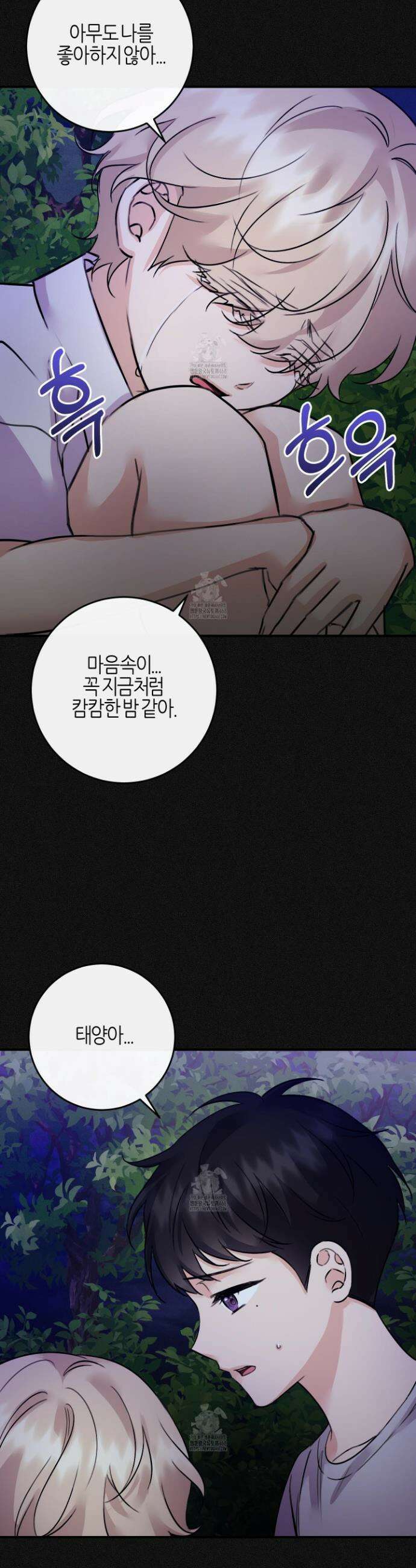 해와 달의 공생관계 56화 24