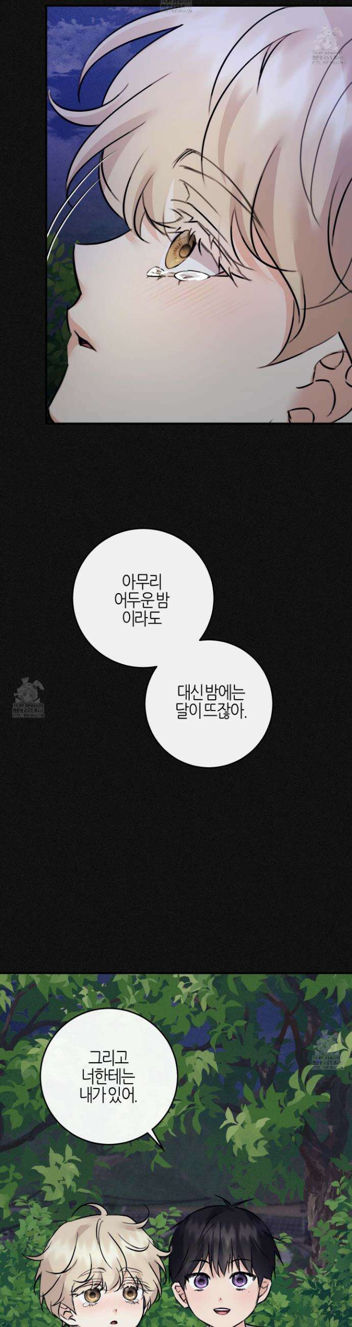 해와 달의 공생관계 56화 27