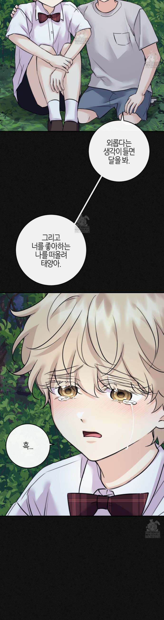 해와 달의 공생관계 56화 28