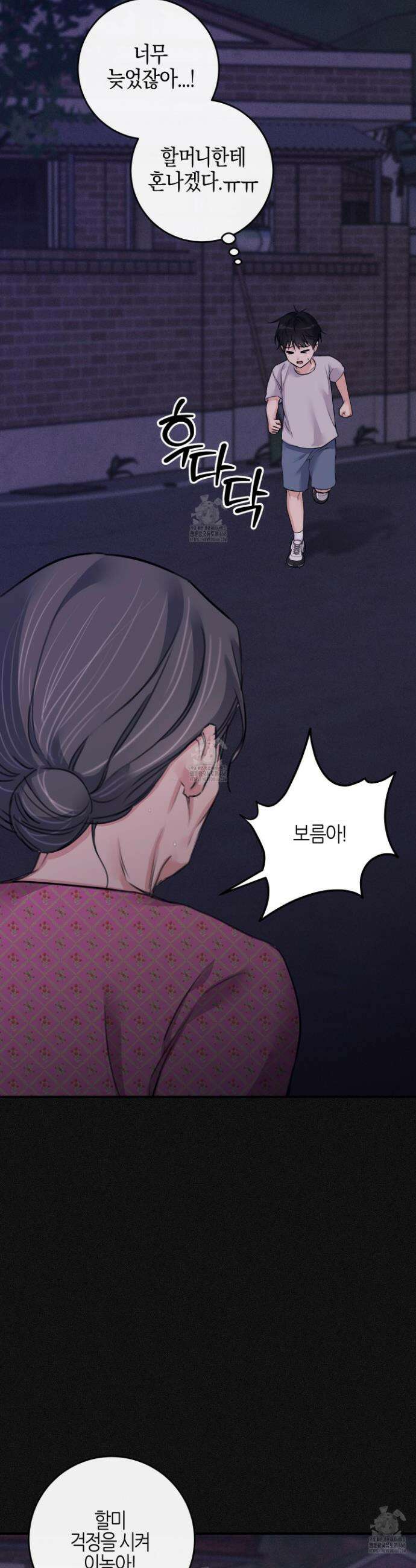 해와 달의 공생관계 56화 30