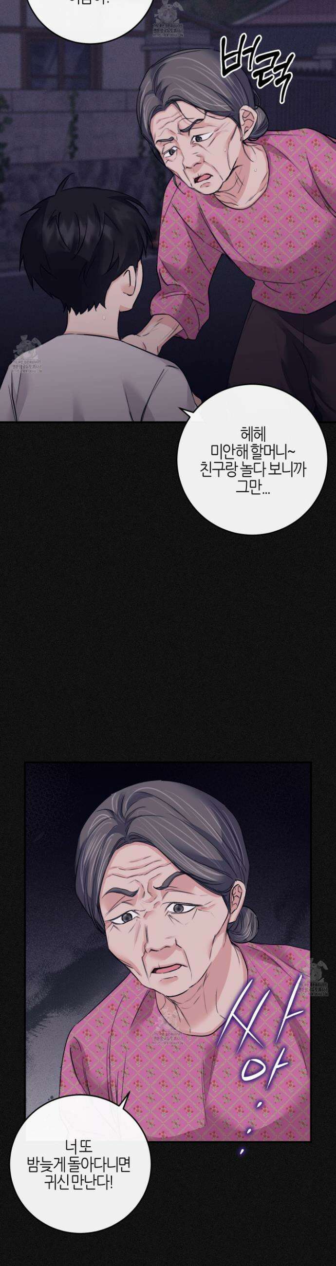 해와 달의 공생관계 56화 31