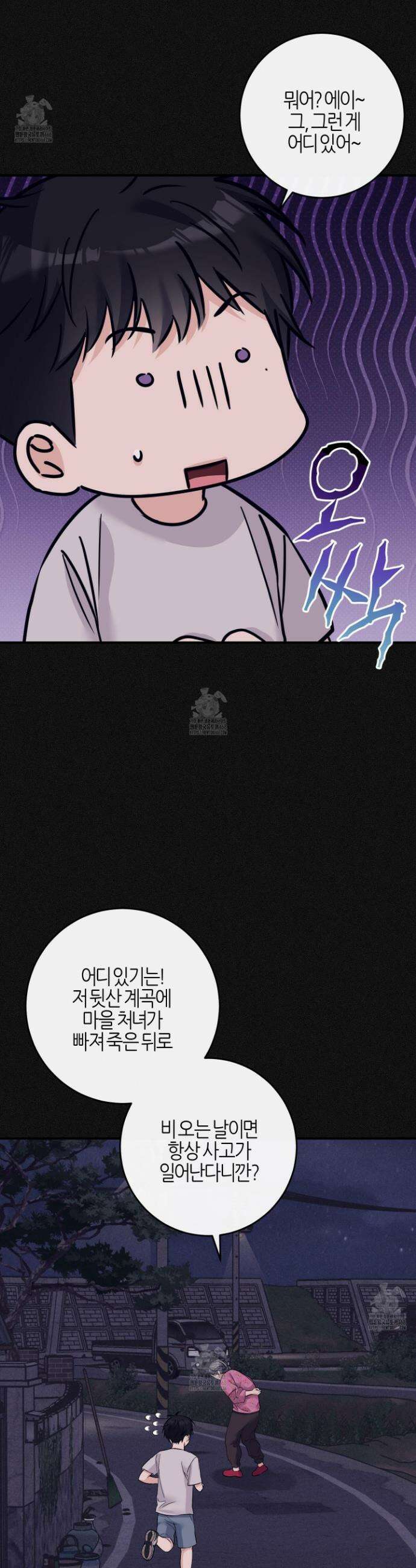 해와 달의 공생관계 56화 32