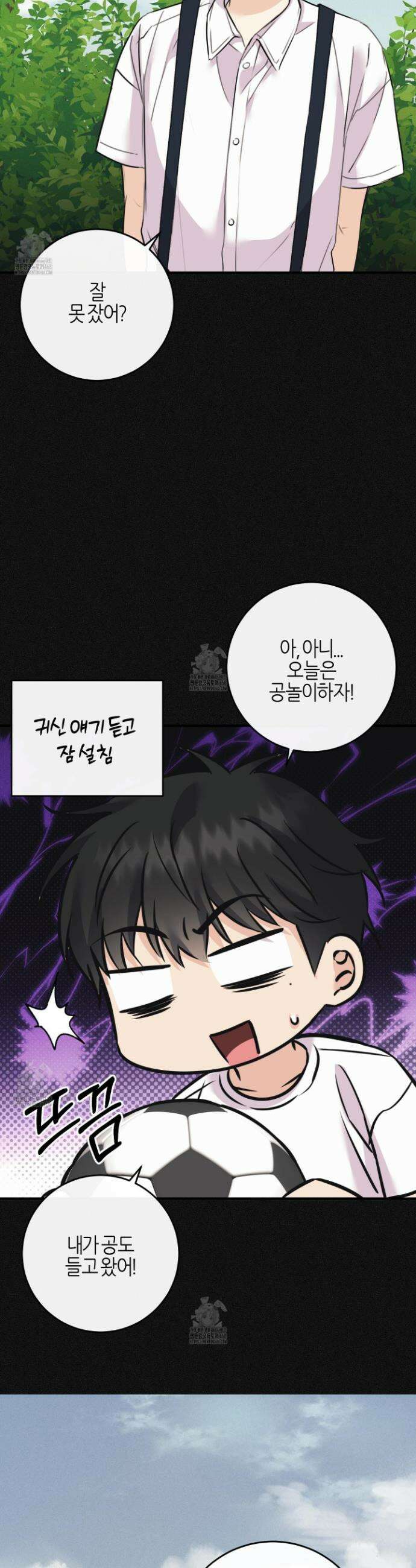 해와 달의 공생관계 56화 34