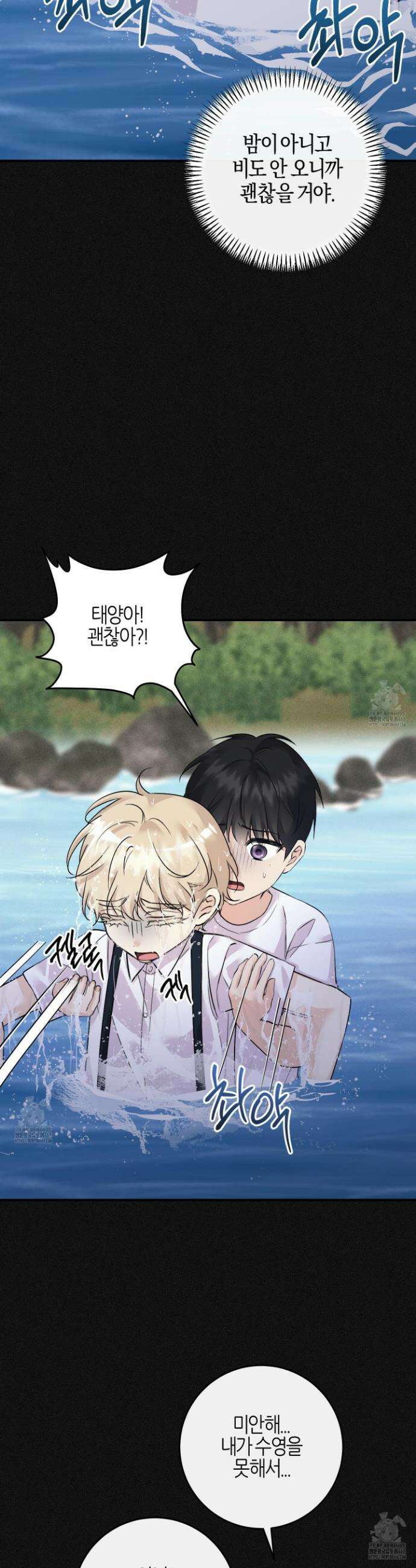 해와 달의 공생관계 56화 43