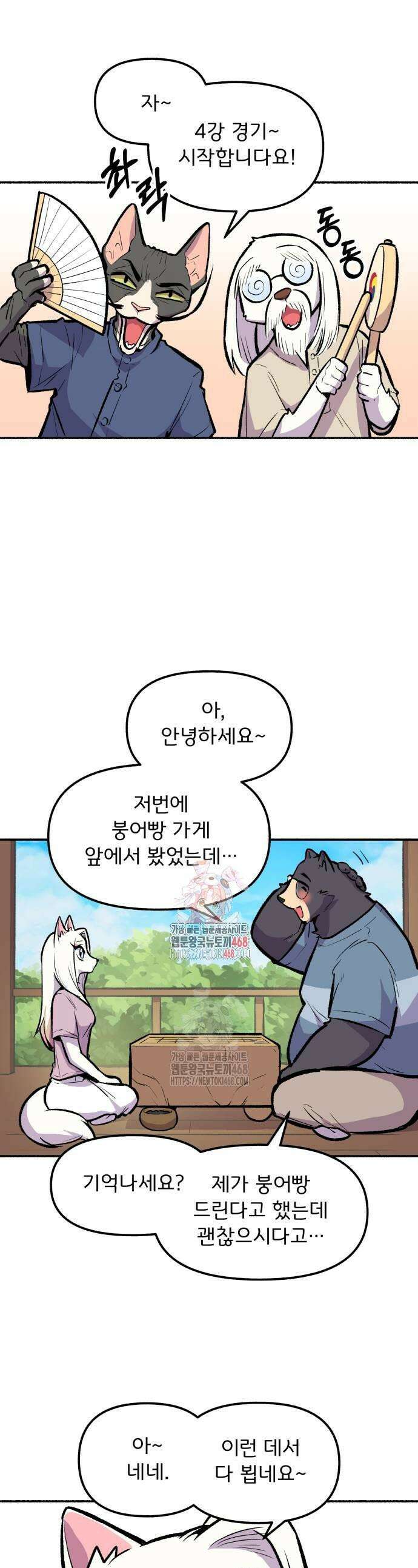 호붕빵 아저씨 41화 1