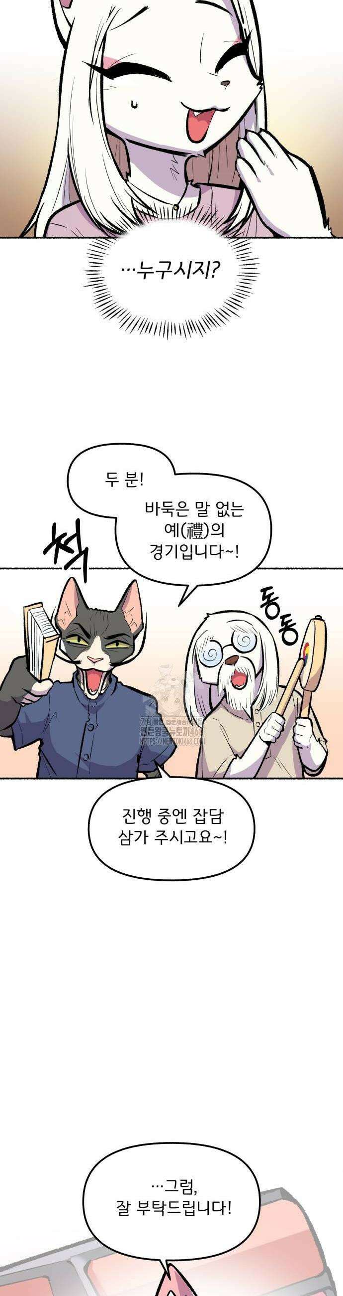 호붕빵 아저씨 41화 2