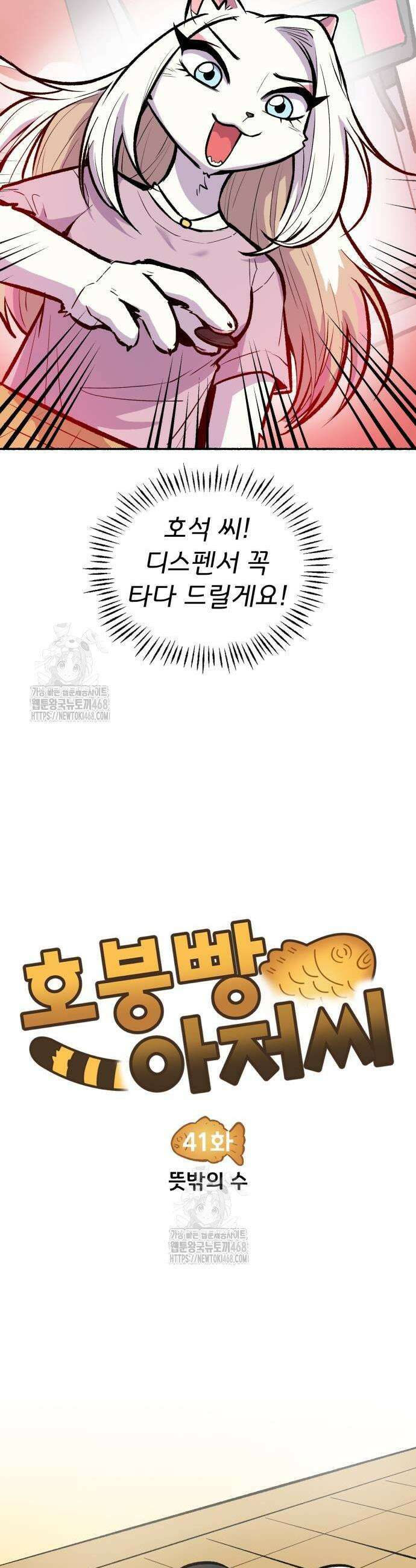 호붕빵 아저씨 41화 3