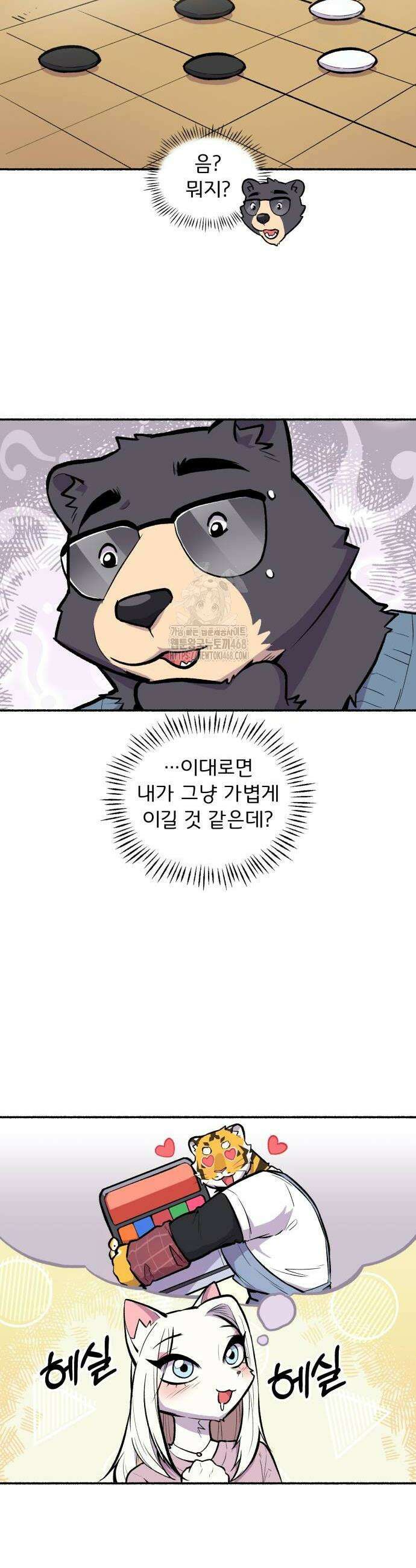 호붕빵 아저씨 41화 4