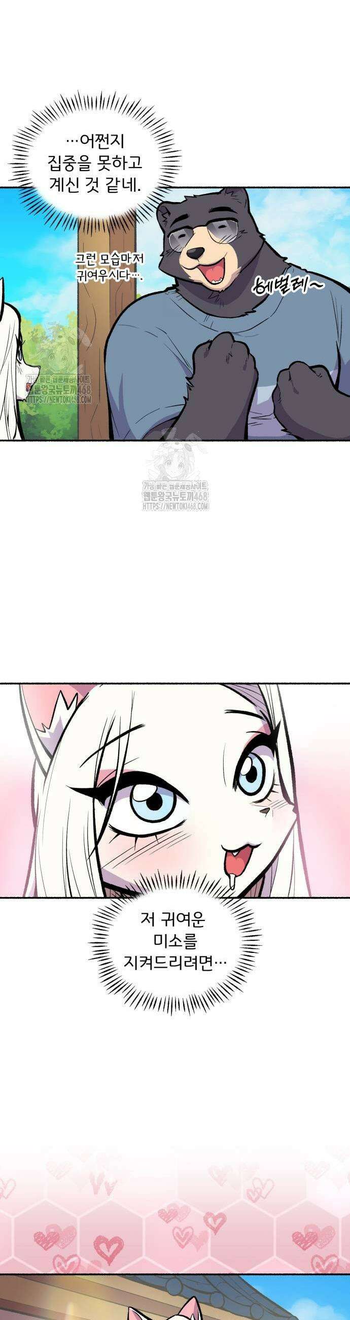 호붕빵 아저씨 41화 5
