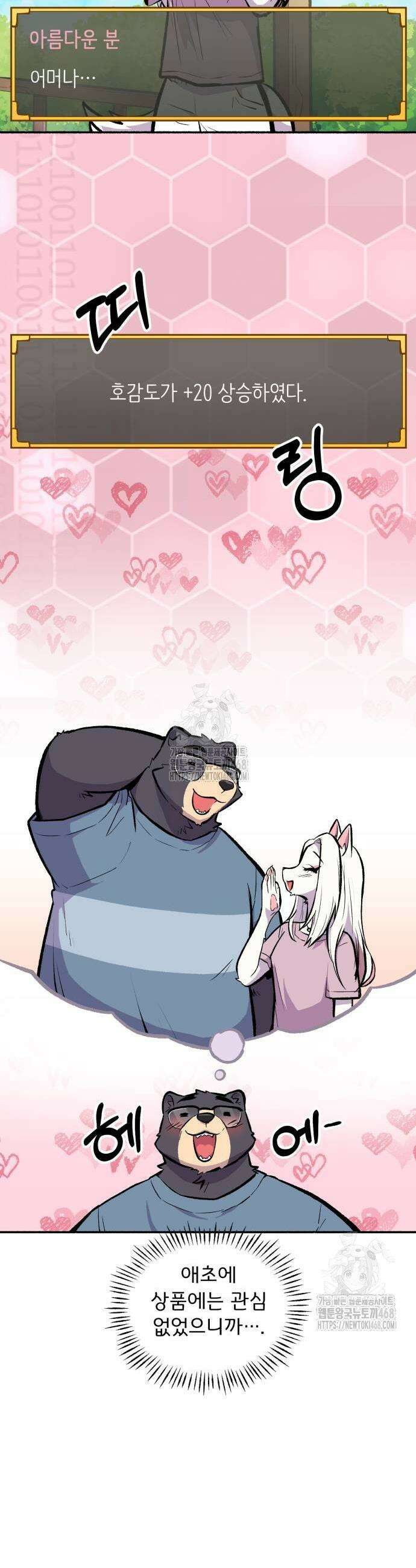 호붕빵 아저씨 41화 7