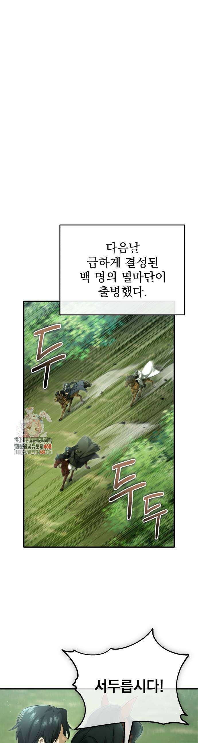 회귀자의 은퇴 라이프 81화 1