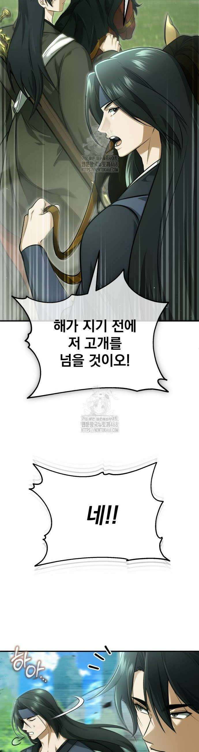 회귀자의 은퇴 라이프 81화 2
