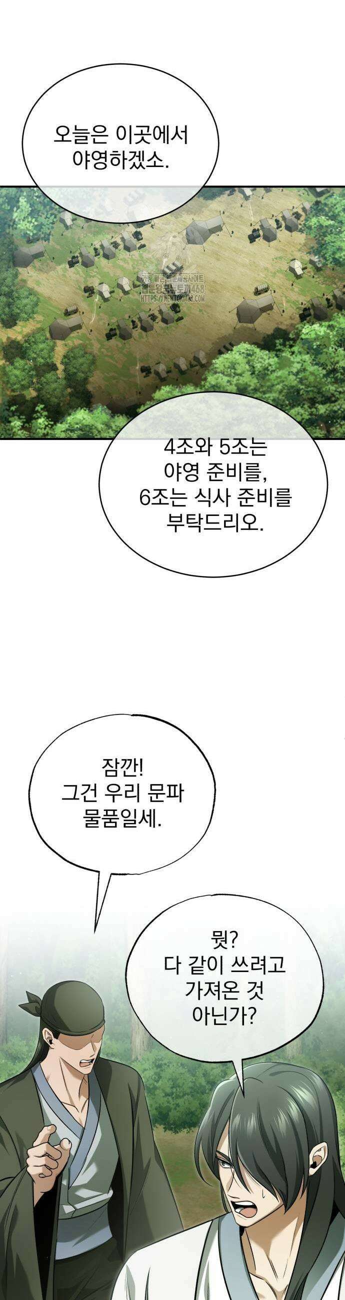 회귀자의 은퇴 라이프 81화 7