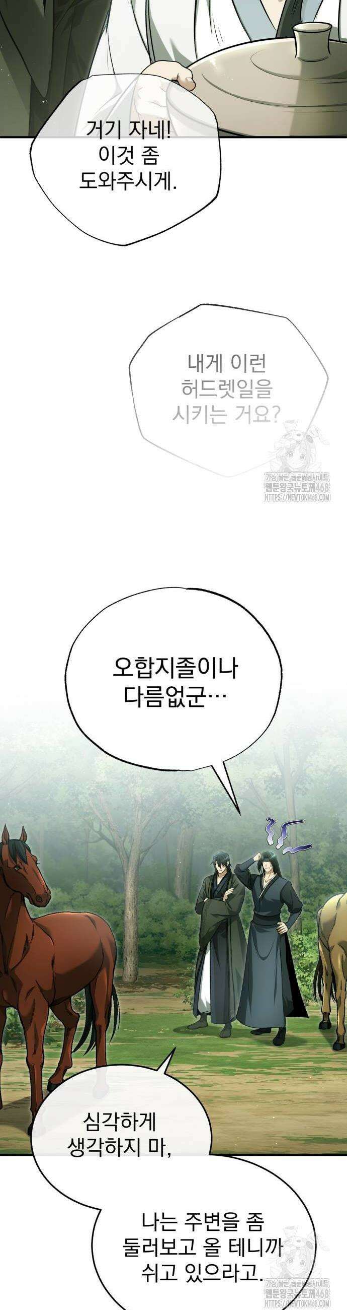회귀자의 은퇴 라이프 81화 8