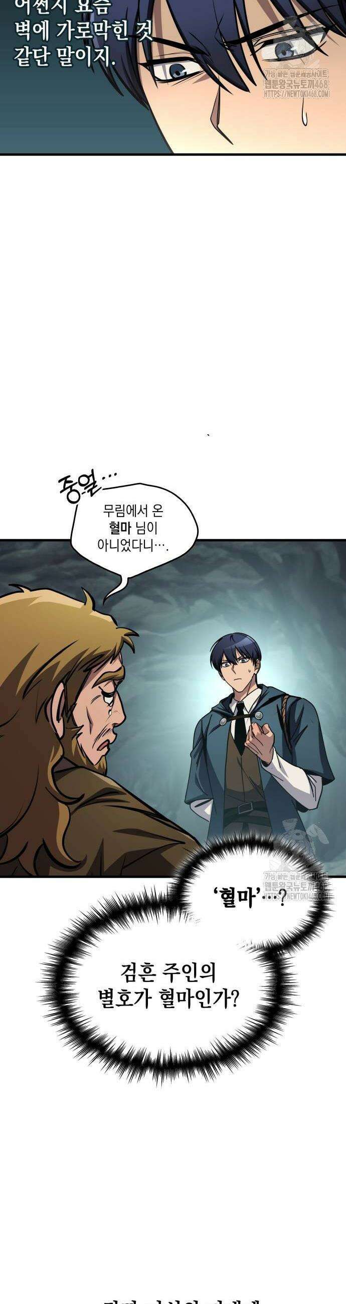 나만 보는 탑 공략집 75화 4