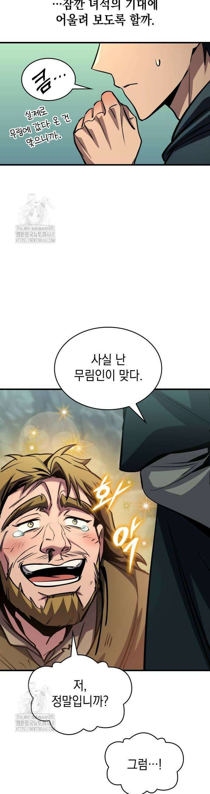 나만 보는 탑 공략집 75화 5
