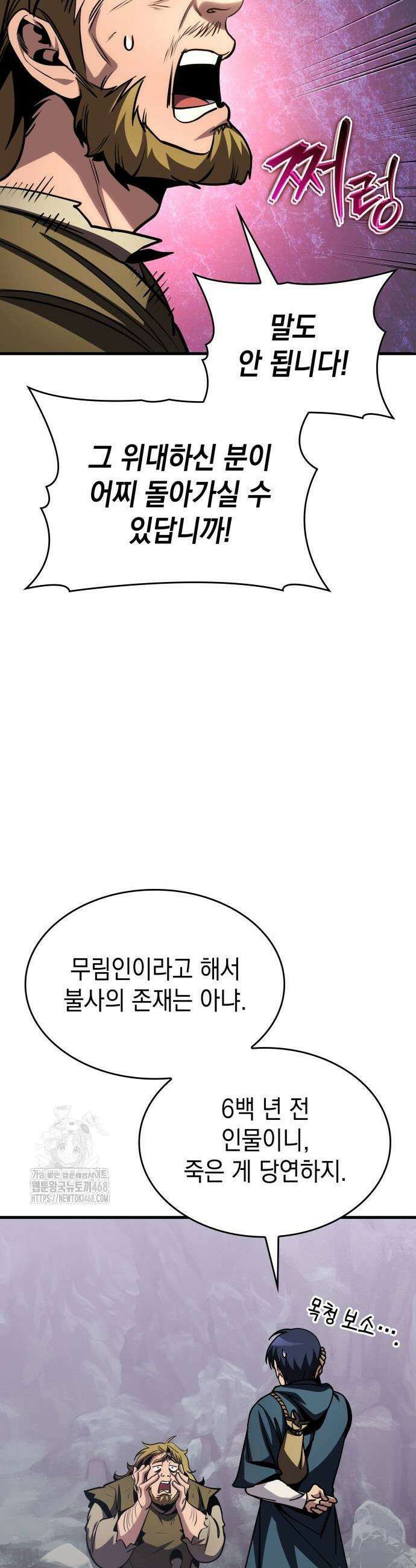 나만 보는 탑 공략집 75화 7