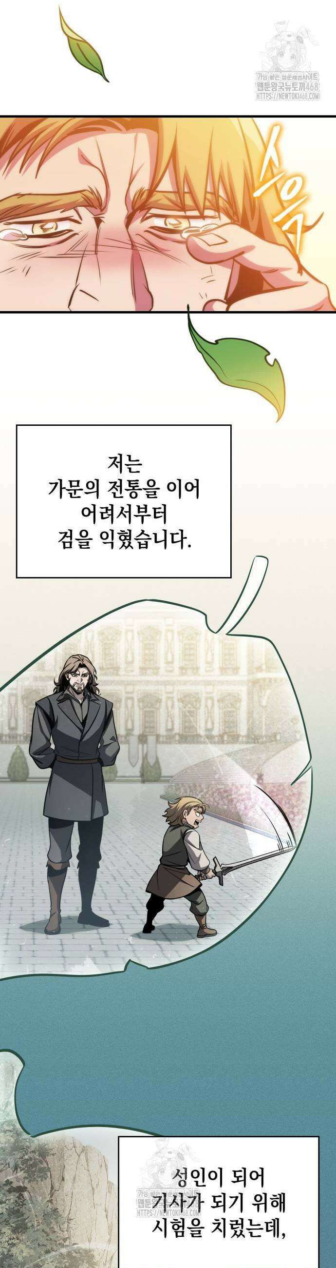 나만 보는 탑 공략집 75화 9