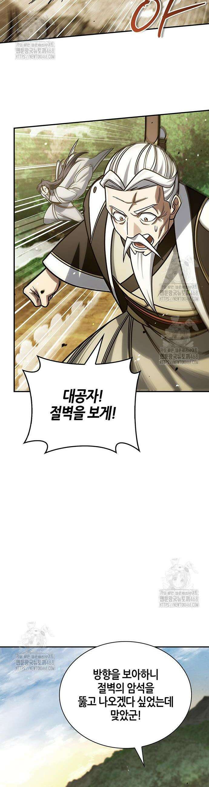 천화서고 대공자 137화 4