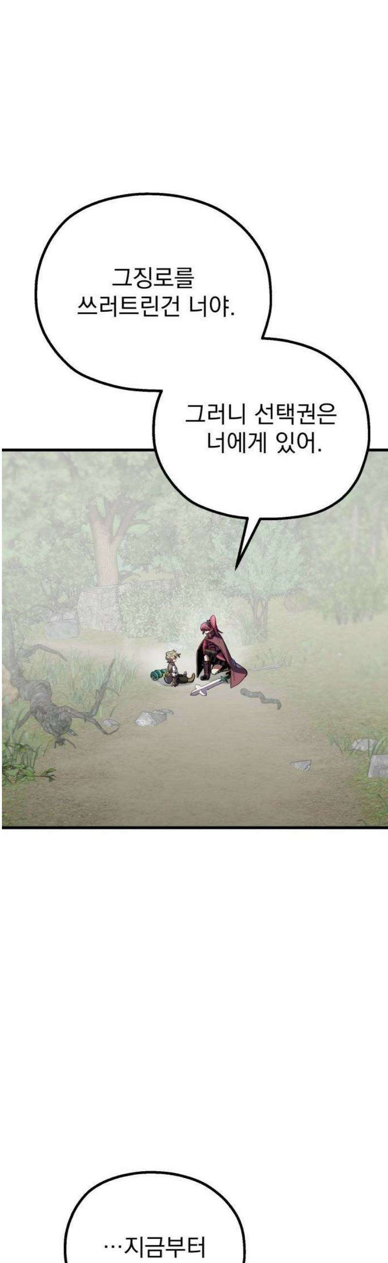 심검의 용사 9화 신념 32