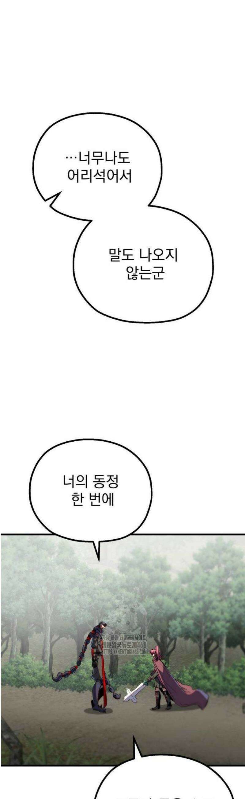 심검의 용사 9화 신념 48