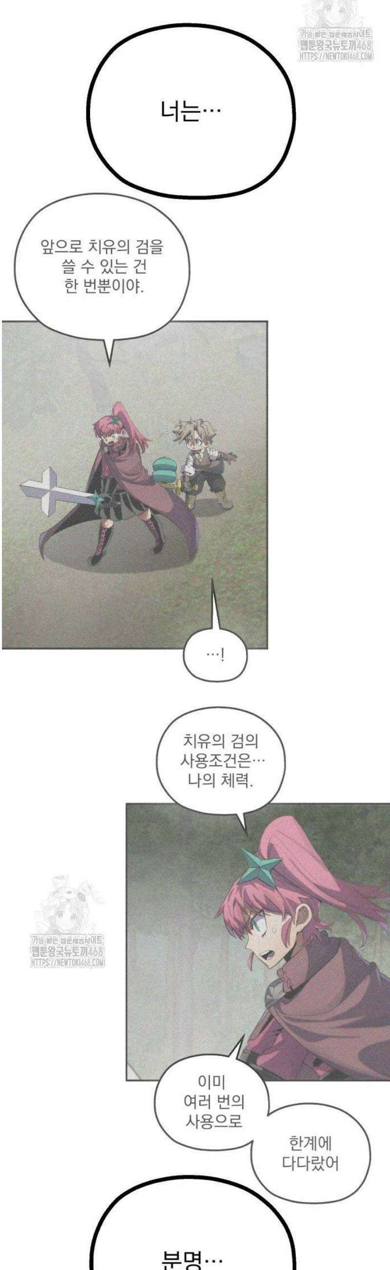 심검의 용사 9화 신념 56