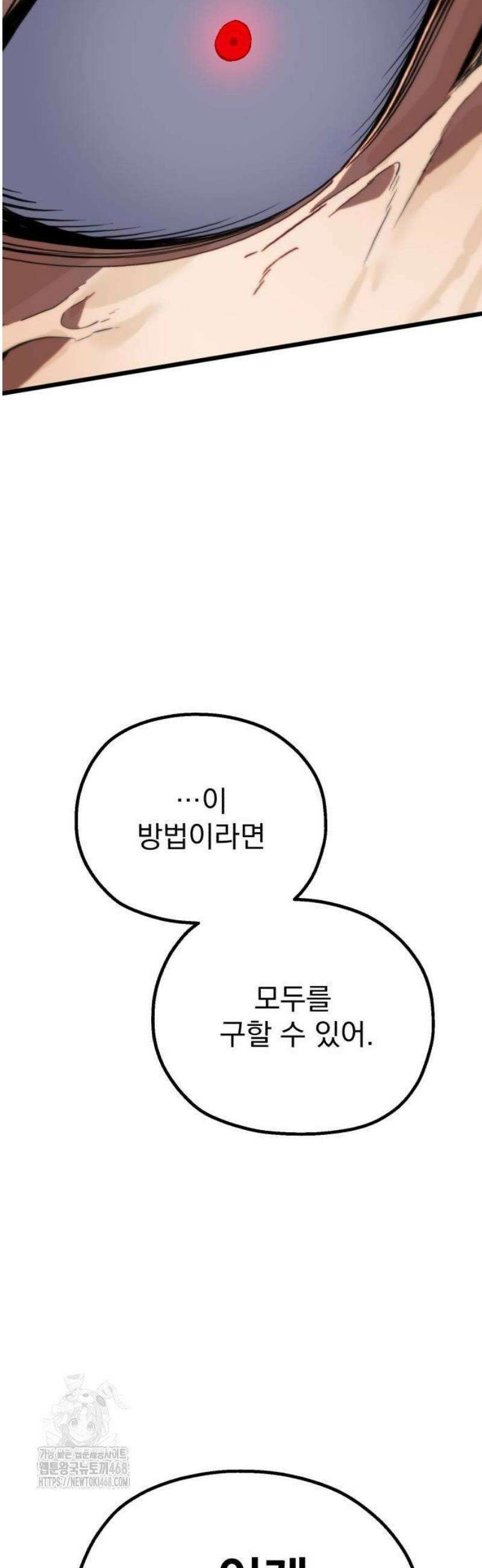 심검의 용사 9화 신념 60