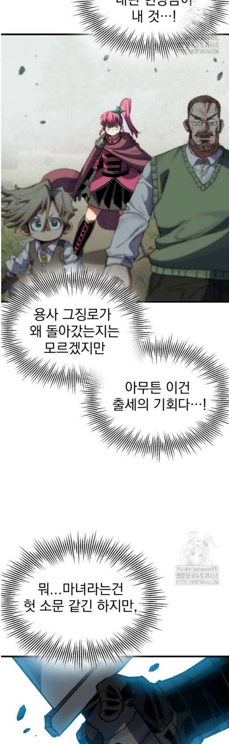 심검의 용사 9화 신념 78