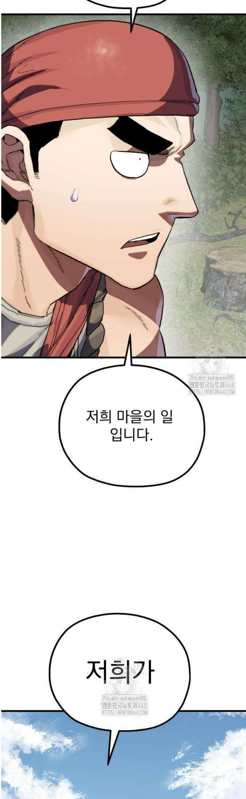 심검의 용사 9화 신념 84