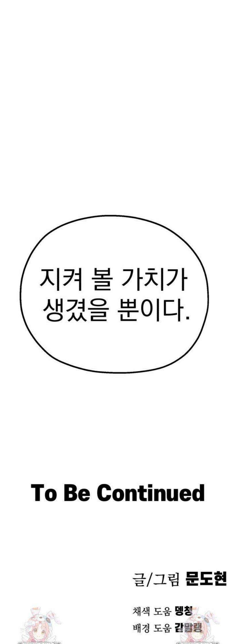 심검의 용사 9화 신념 100