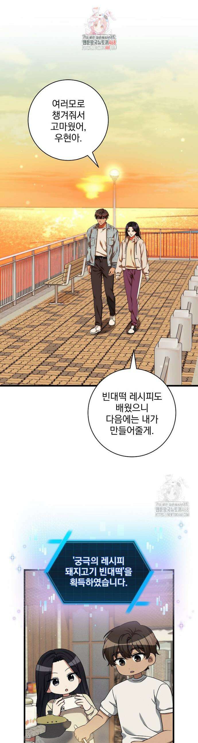 던전 호텔에 오신 것을 환영합니다 68화 1