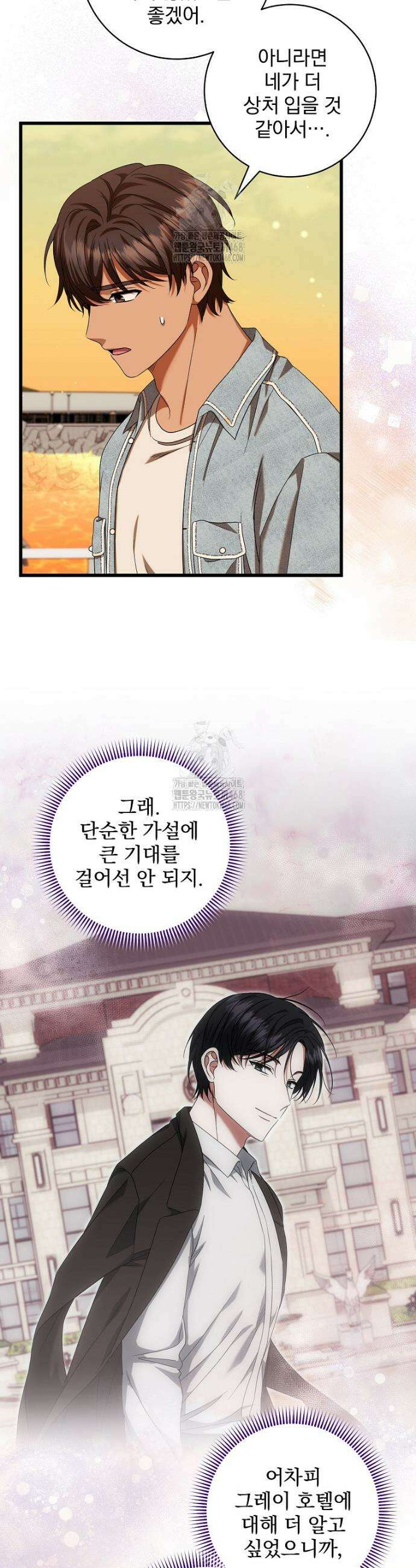 던전 호텔에 오신 것을 환영합니다 68화 3