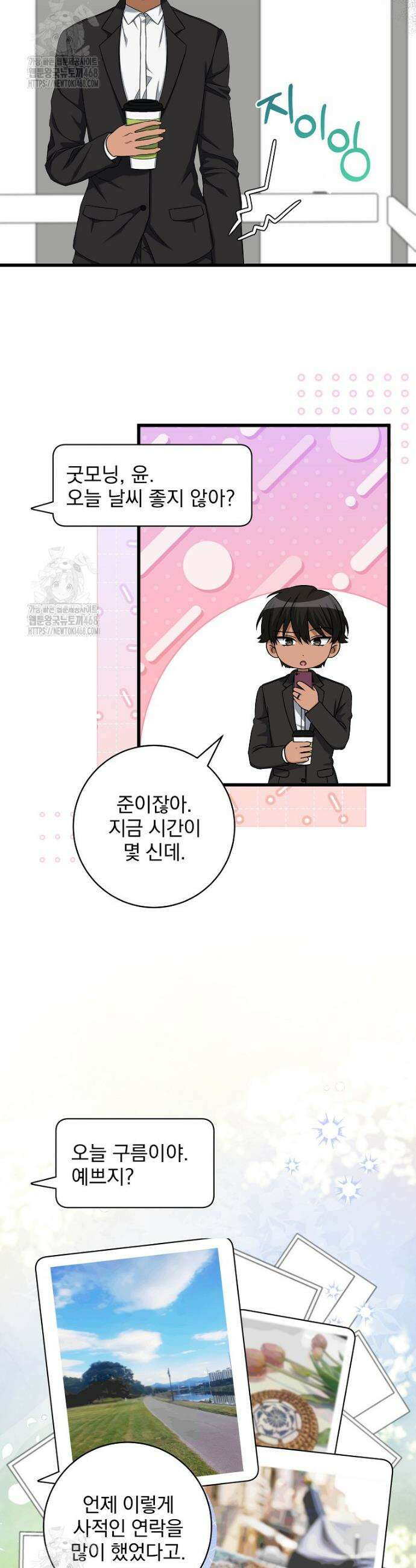 던전 호텔에 오신 것을 환영합니다 68화 8