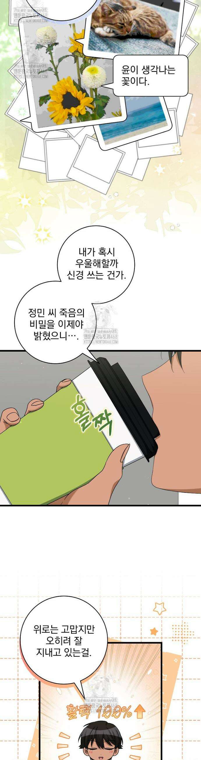 던전 호텔에 오신 것을 환영합니다 68화 9