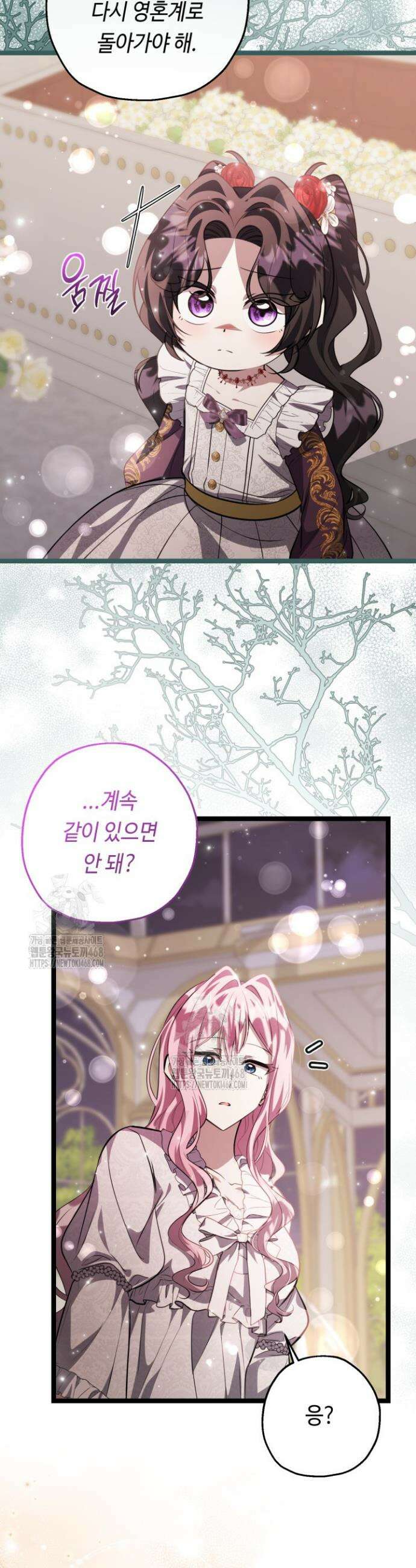 악역의 딸은 가출을 계획합니다 77화 2