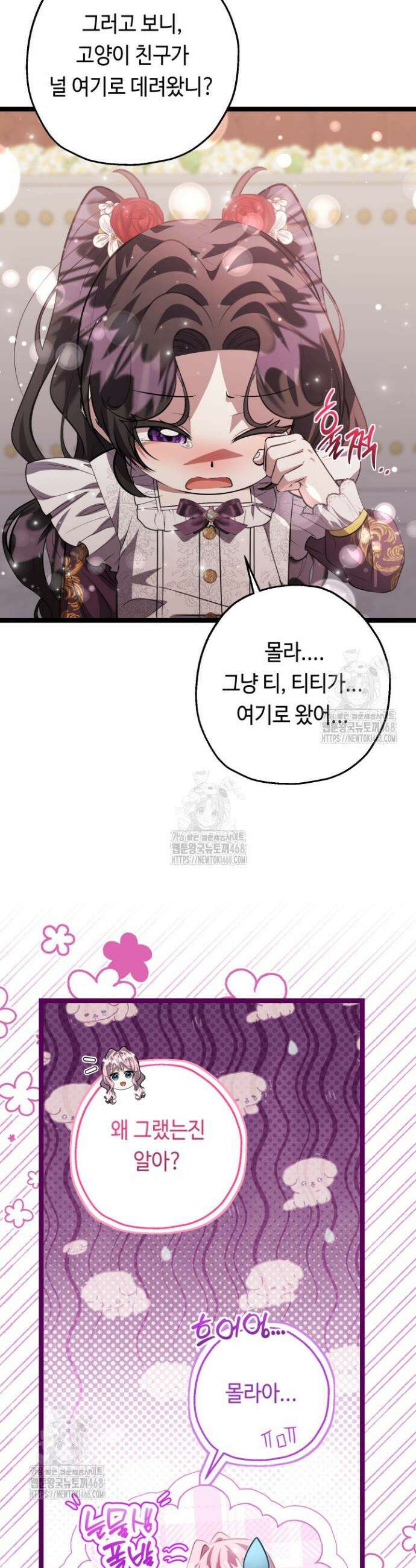 악역의 딸은 가출을 계획합니다 77화 7